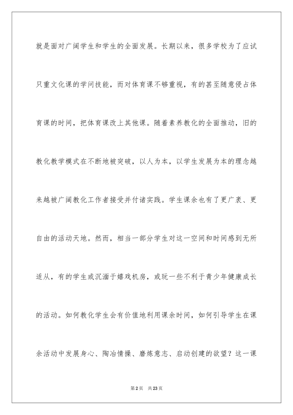 2024体育游戏开题报告_第2页