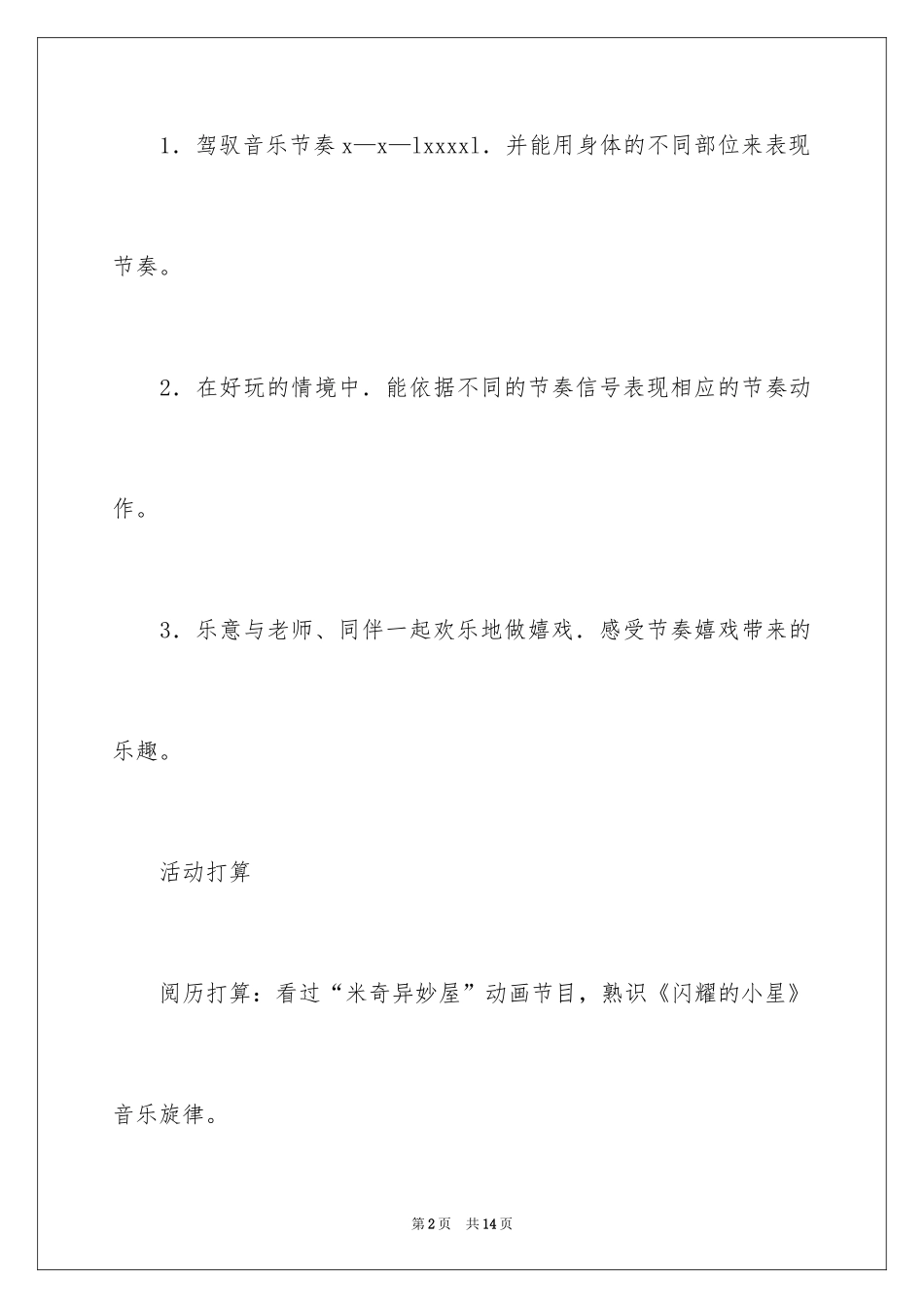 2024《米奇妙妙屋》幼儿园中班教案_第2页