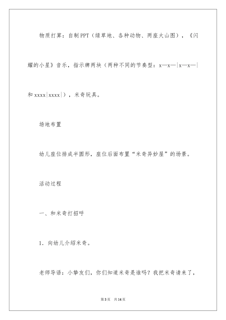 2024《米奇妙妙屋》幼儿园中班教案_第3页