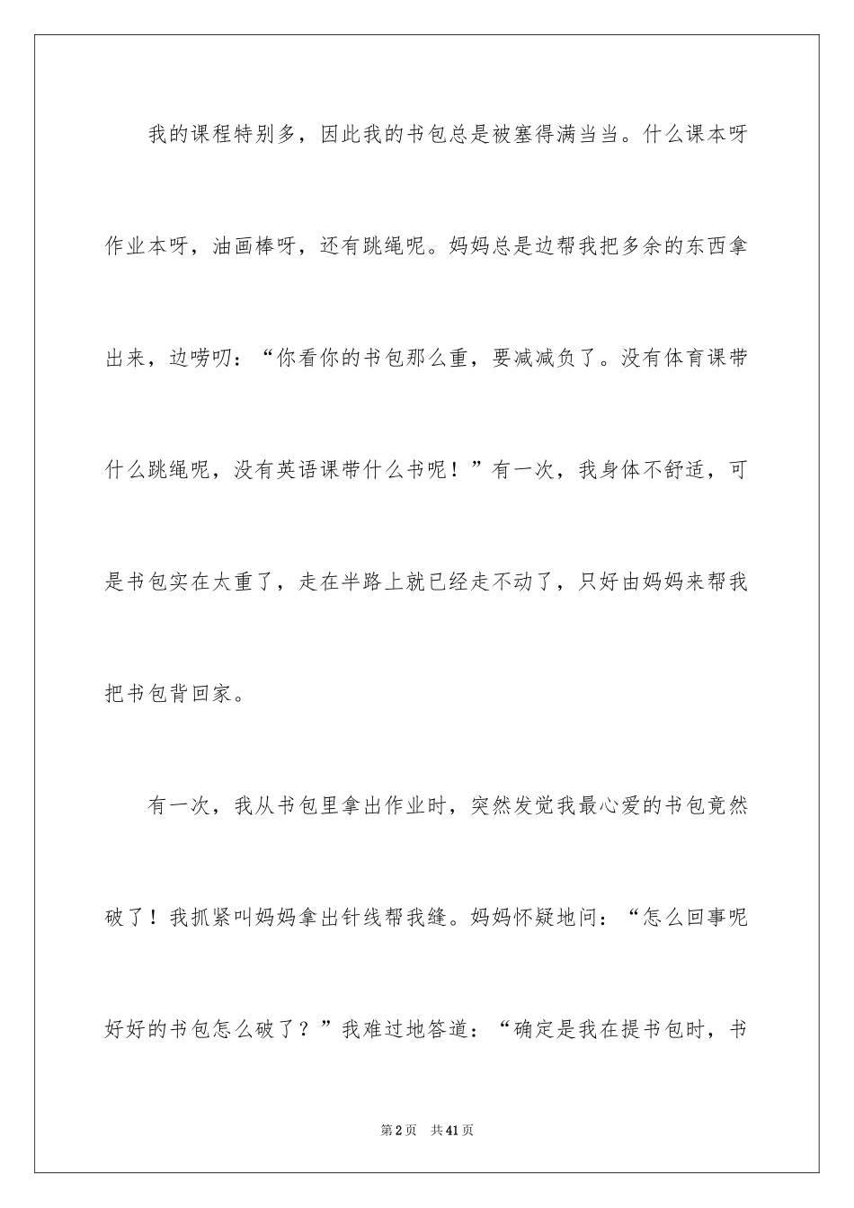 2024以书包为话题作文600字_第2页
