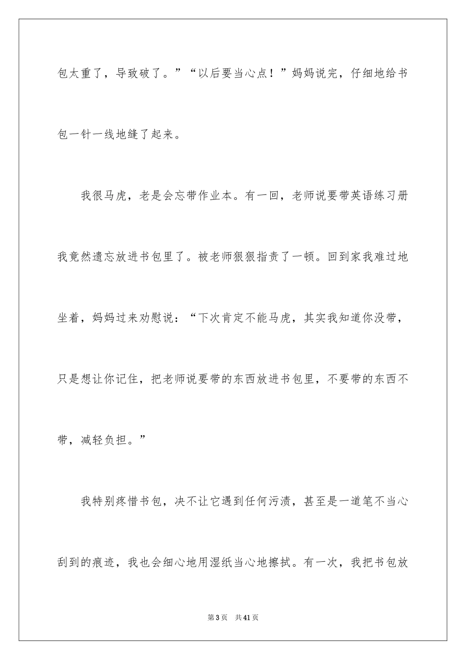 2024以书包为话题作文600字_第3页