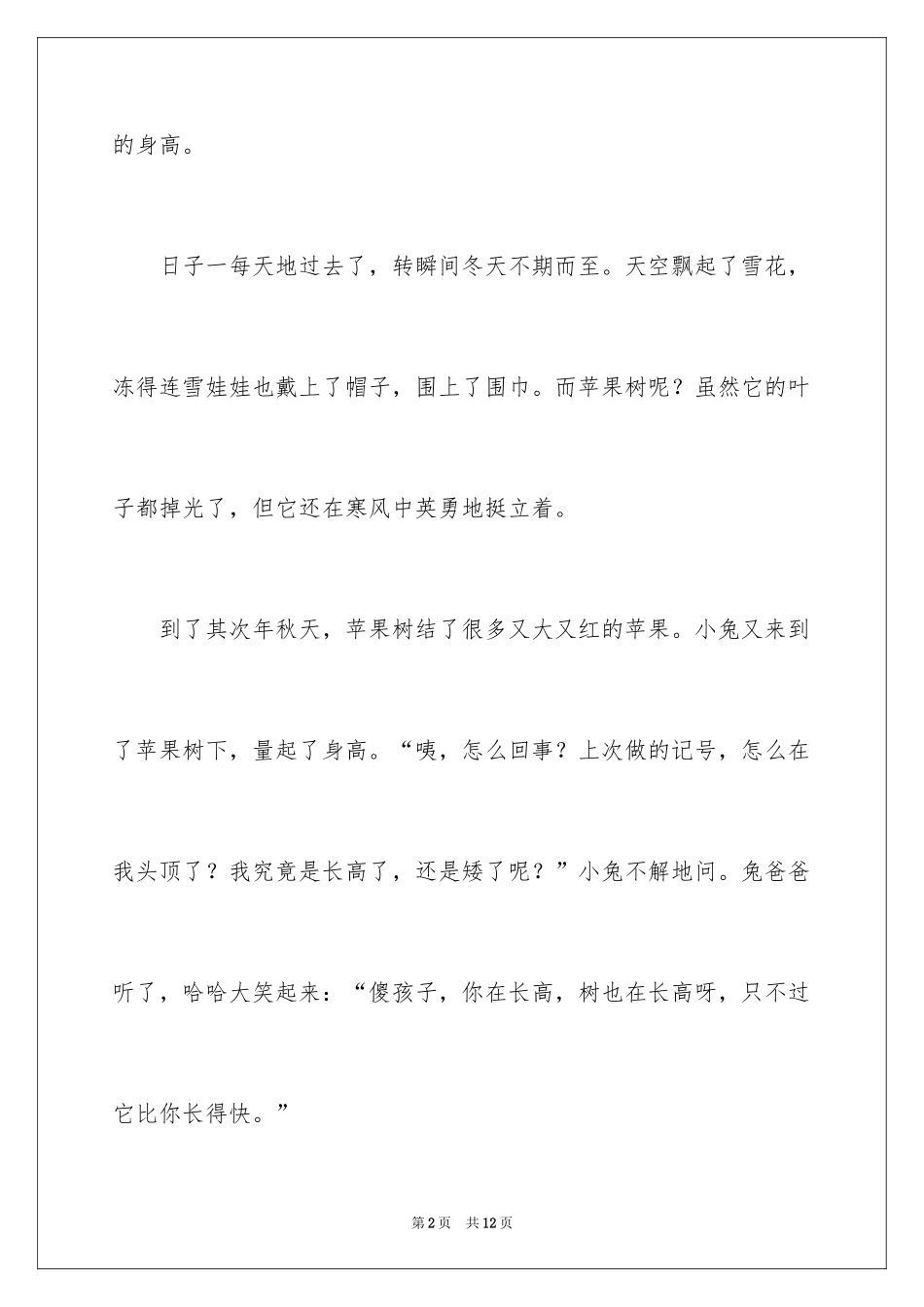 2024一年级课前演讲稿_第2页