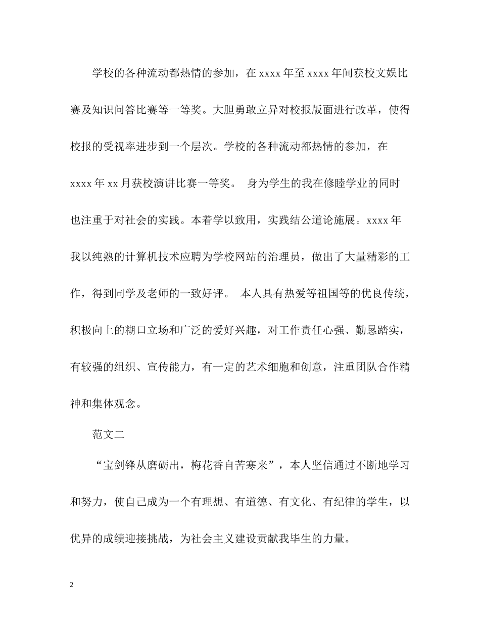 高中生自我评价4_第2页