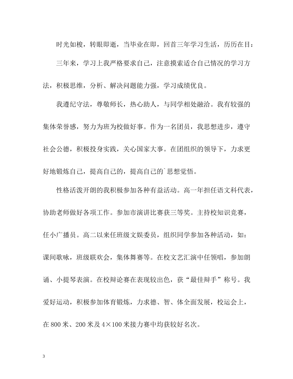 高中生自我评价4_第3页