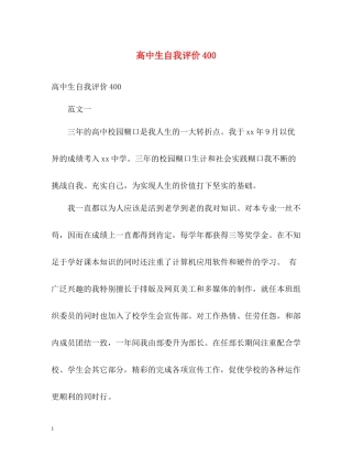 高中生自我评价4