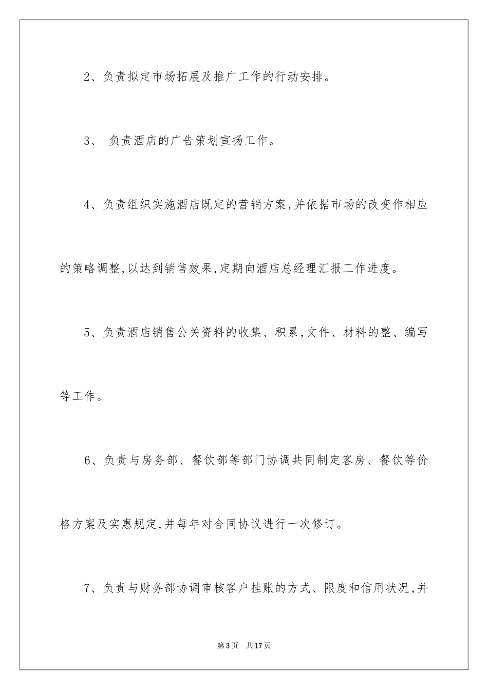 2024个人的月度工作计划_11_第3页