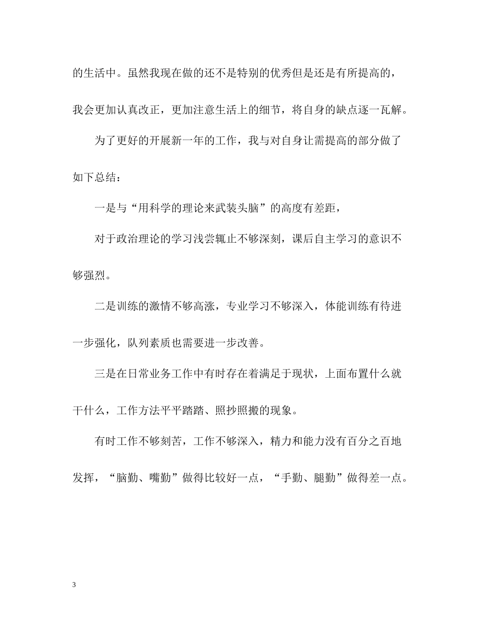 通用工作总结_第3页