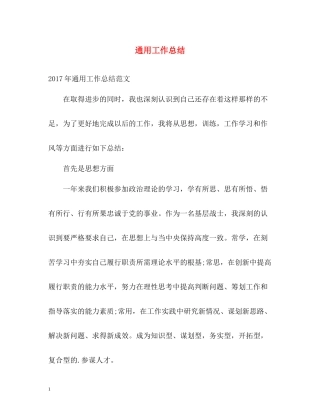 通用工作总结
