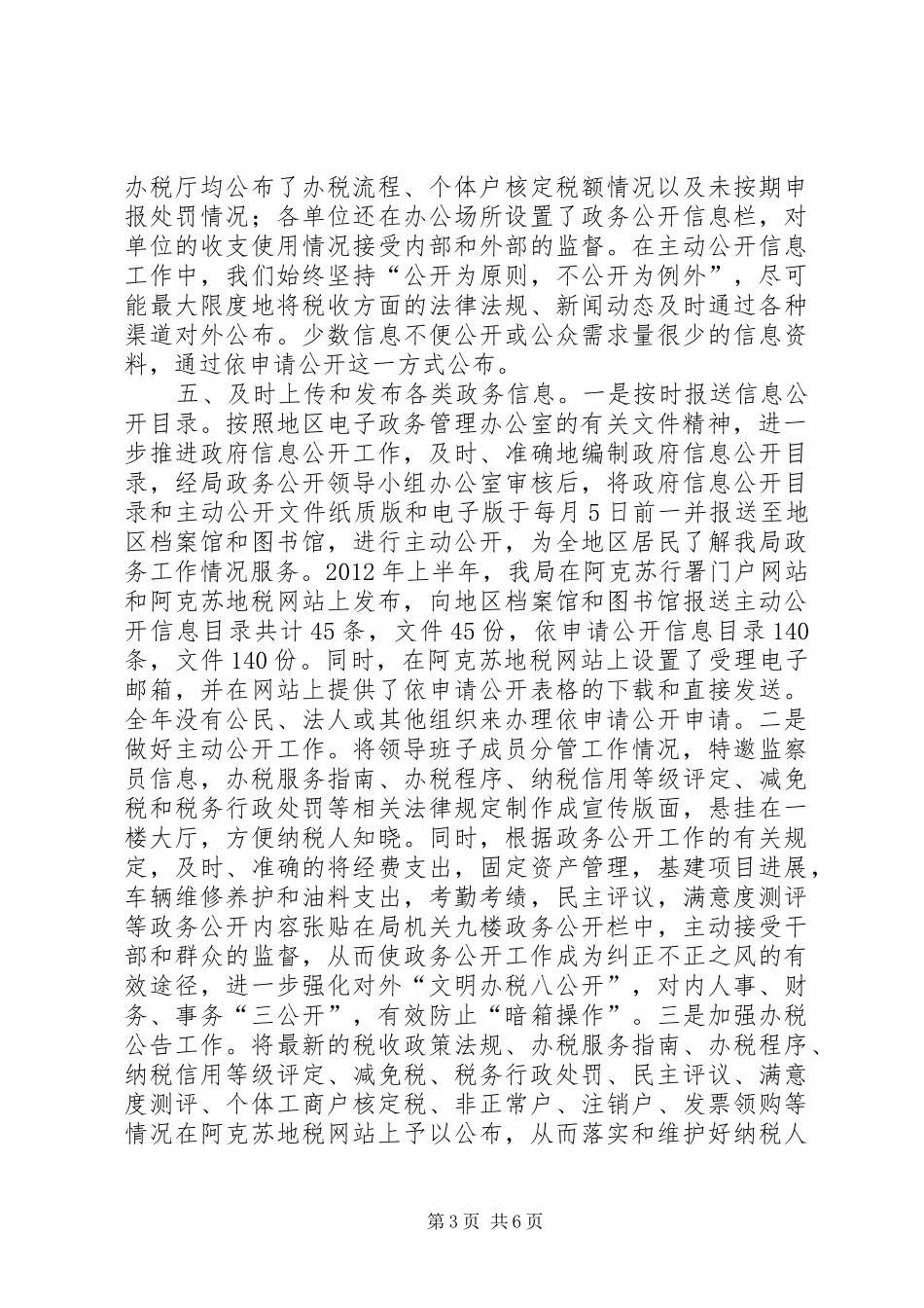 区地方税务局关于政府信息公开工作自查情况的报告_第3页