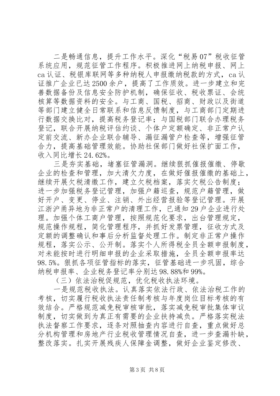 区地税分局工作报告_第3页
