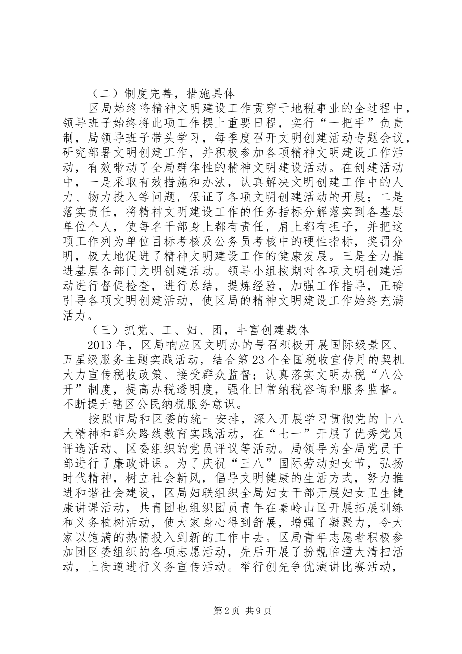 区地方税务局创建省级文明单位标兵汇报材料_第2页