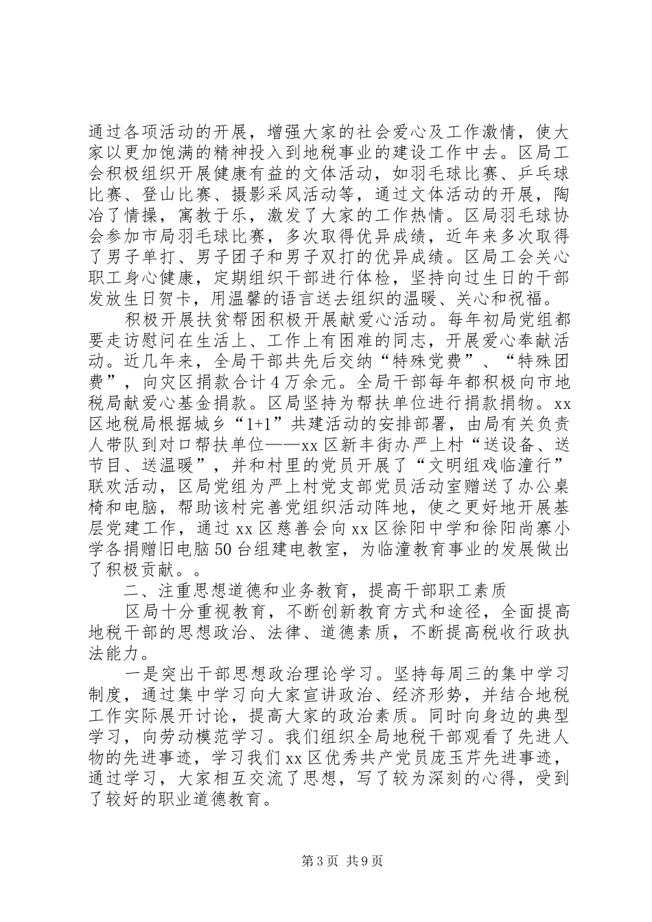 区地方税务局创建省级文明单位标兵汇报材料_第3页