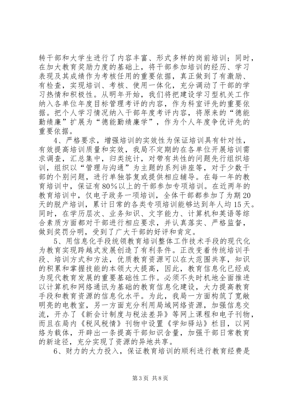 区地税局创建学习型机关自查报告_第3页