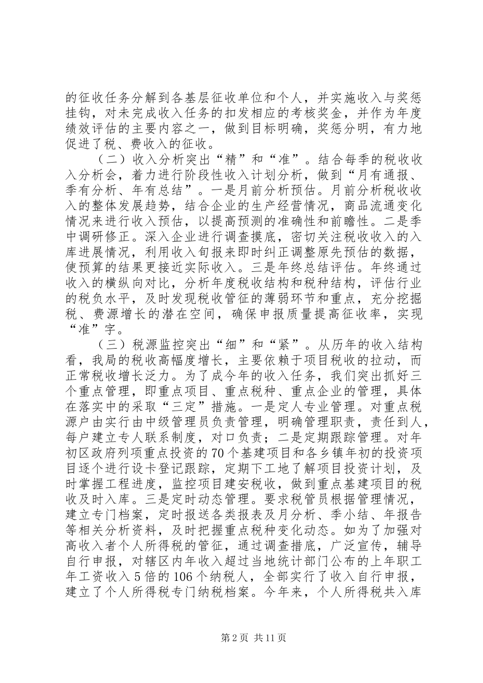 区地税局年度税收工作报告_第2页