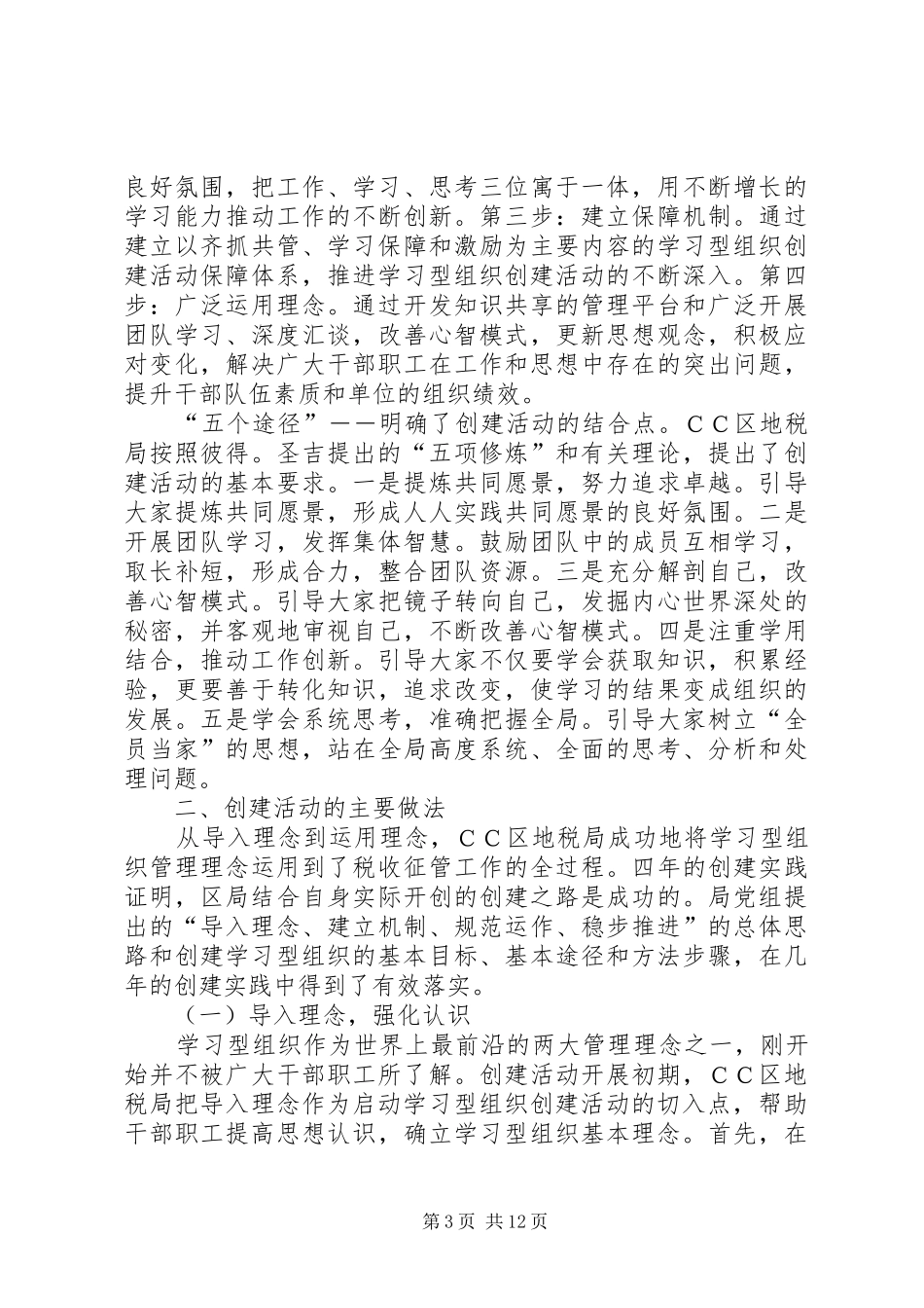 区地方税务局创建学习型组织情况汇报-_第3页
