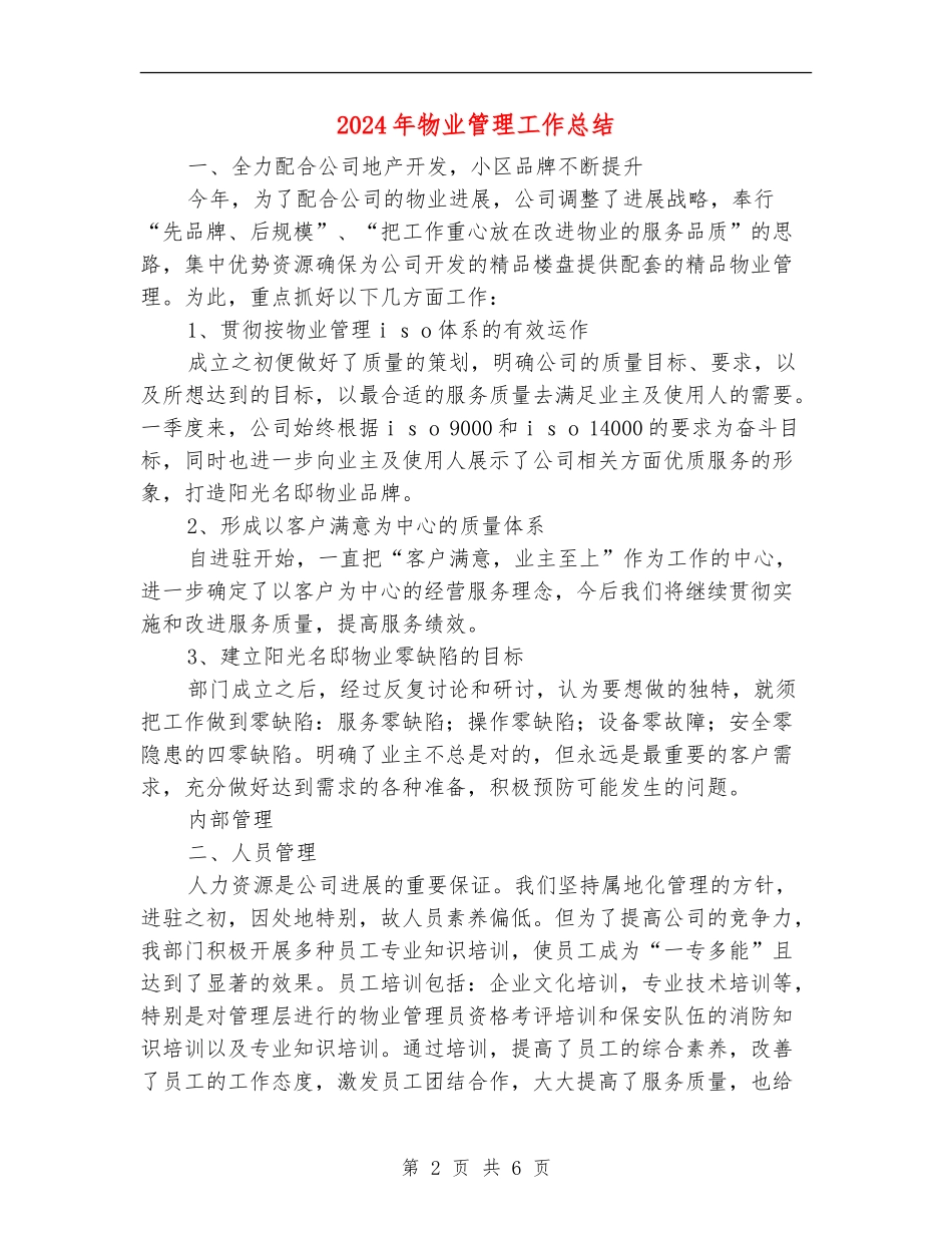 2024年物业管理工作总结_第2页