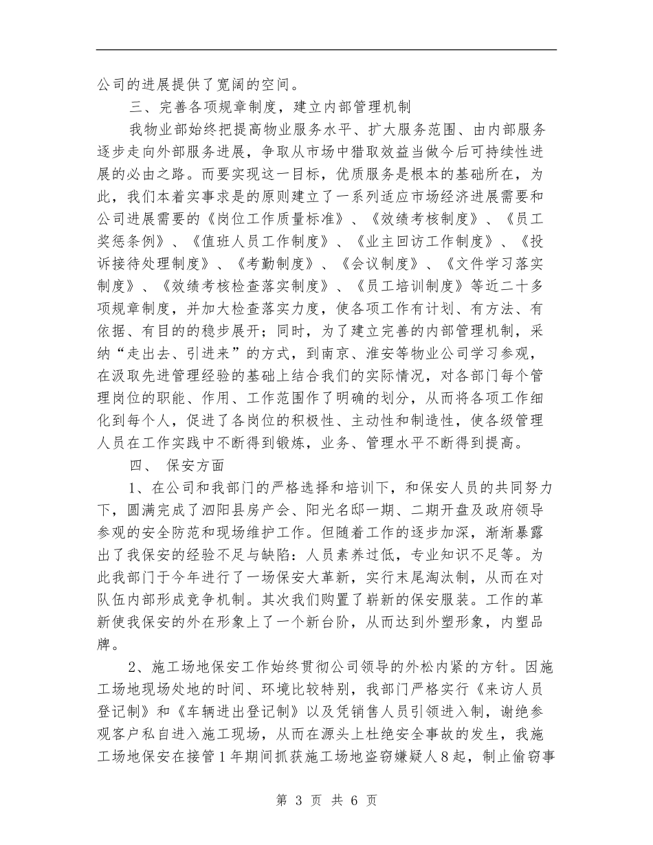 2024年物业管理工作总结_第3页