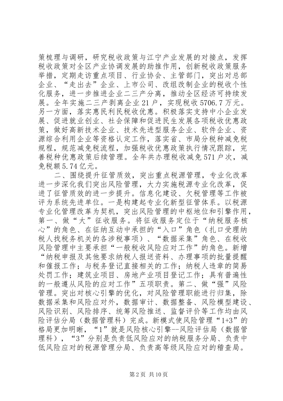 区地方税务局年度工作报告_第2页