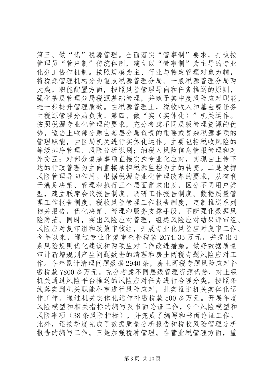区地方税务局年度工作报告_第3页