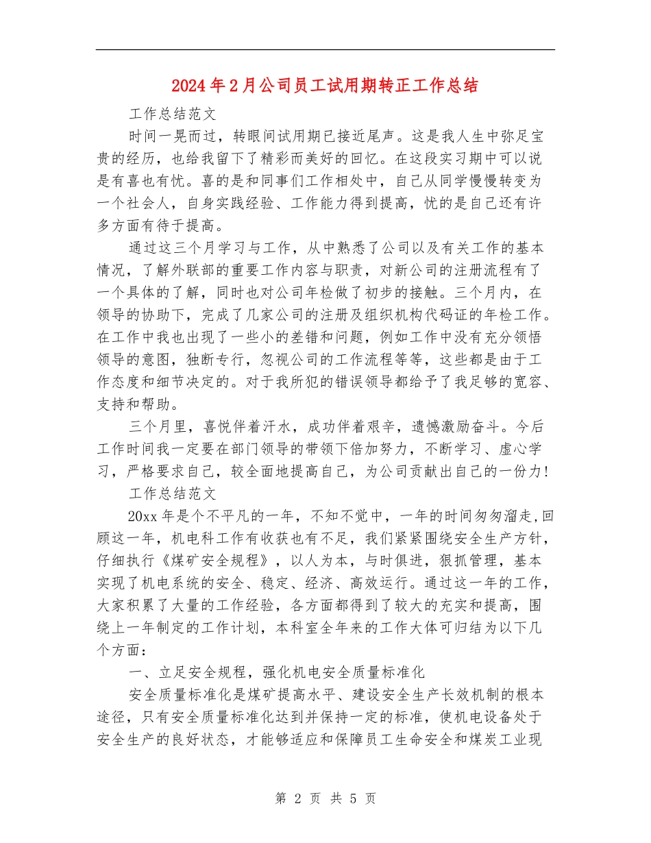 2024年2月公司员工试用期转正工作总结_第2页