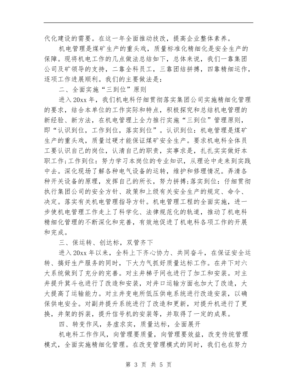 2024年2月公司员工试用期转正工作总结_第3页