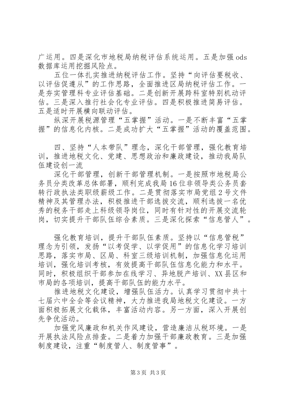 区地方税务局工作报告_第3页