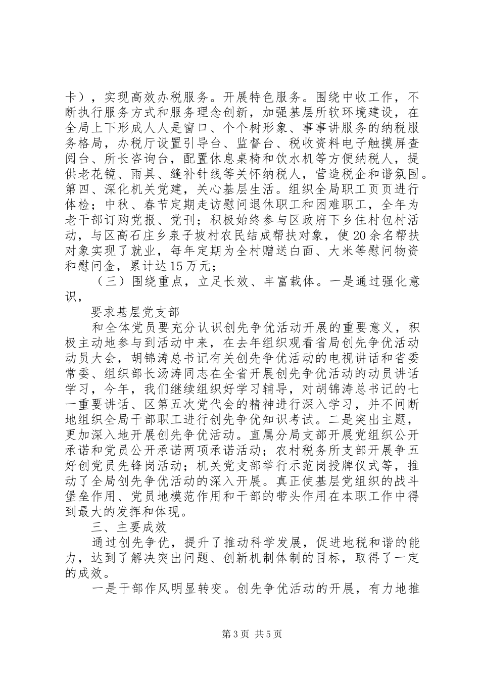 区地税局创先争优活动情况汇报_第3页