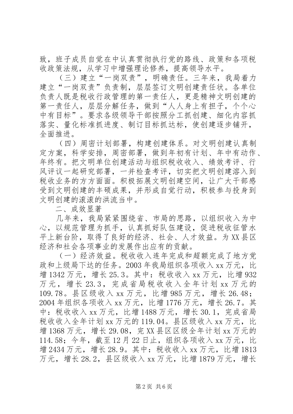区地税局创文明单位情况汇报_第2页
