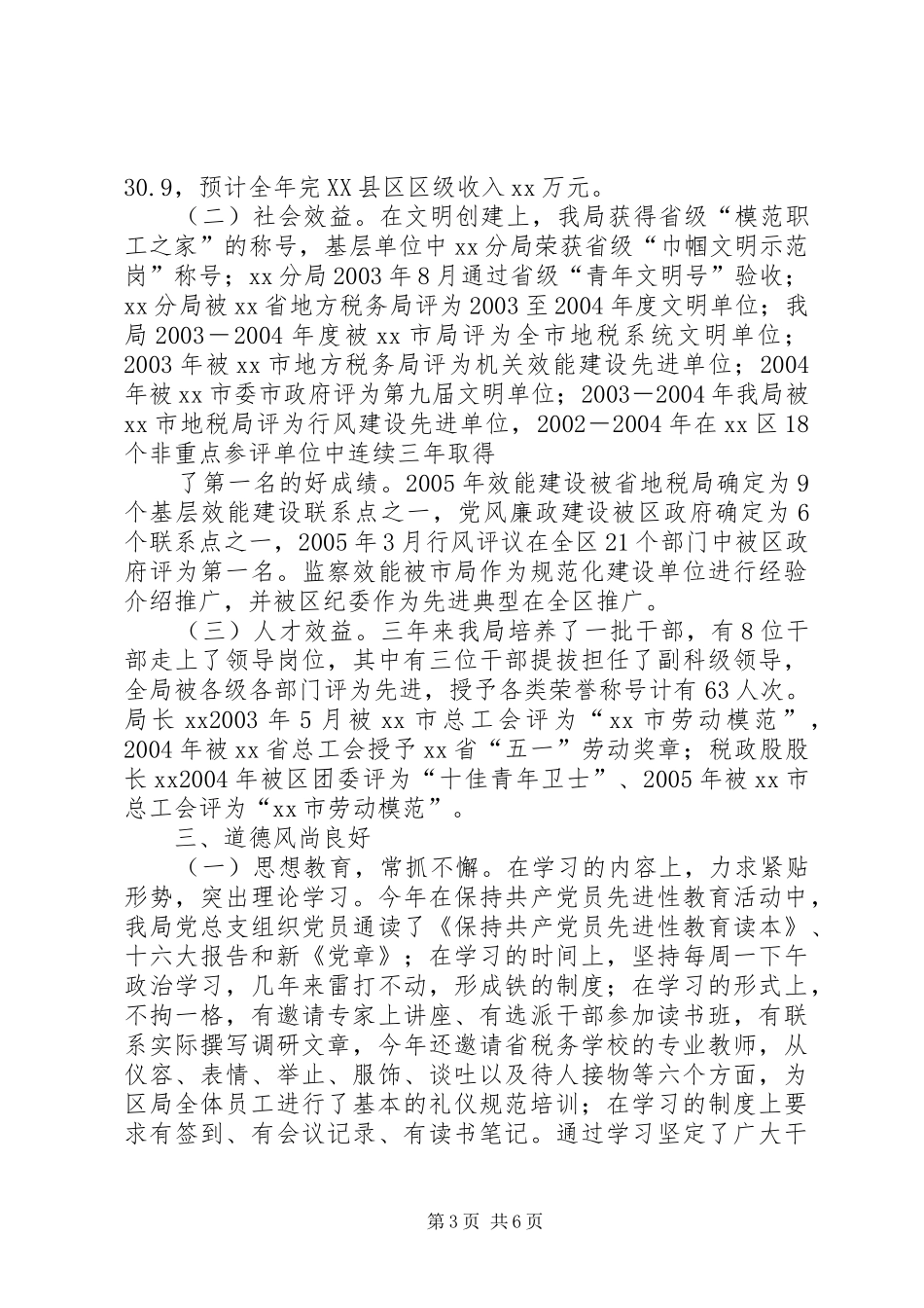 区地税局创文明单位情况汇报_第3页