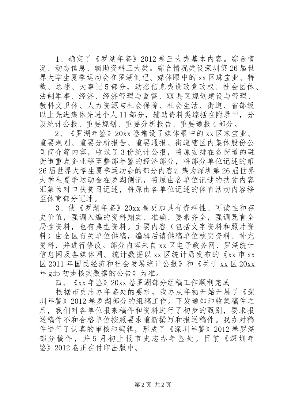 区地方志办工作报告材料_第2页