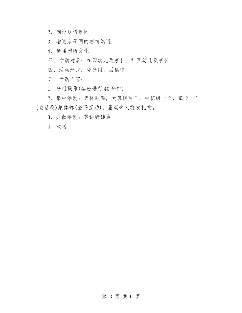 2024年幼儿园圣诞活动策划方案与2024年幼儿园圣诞节活动个人总结范文汇编_第3页