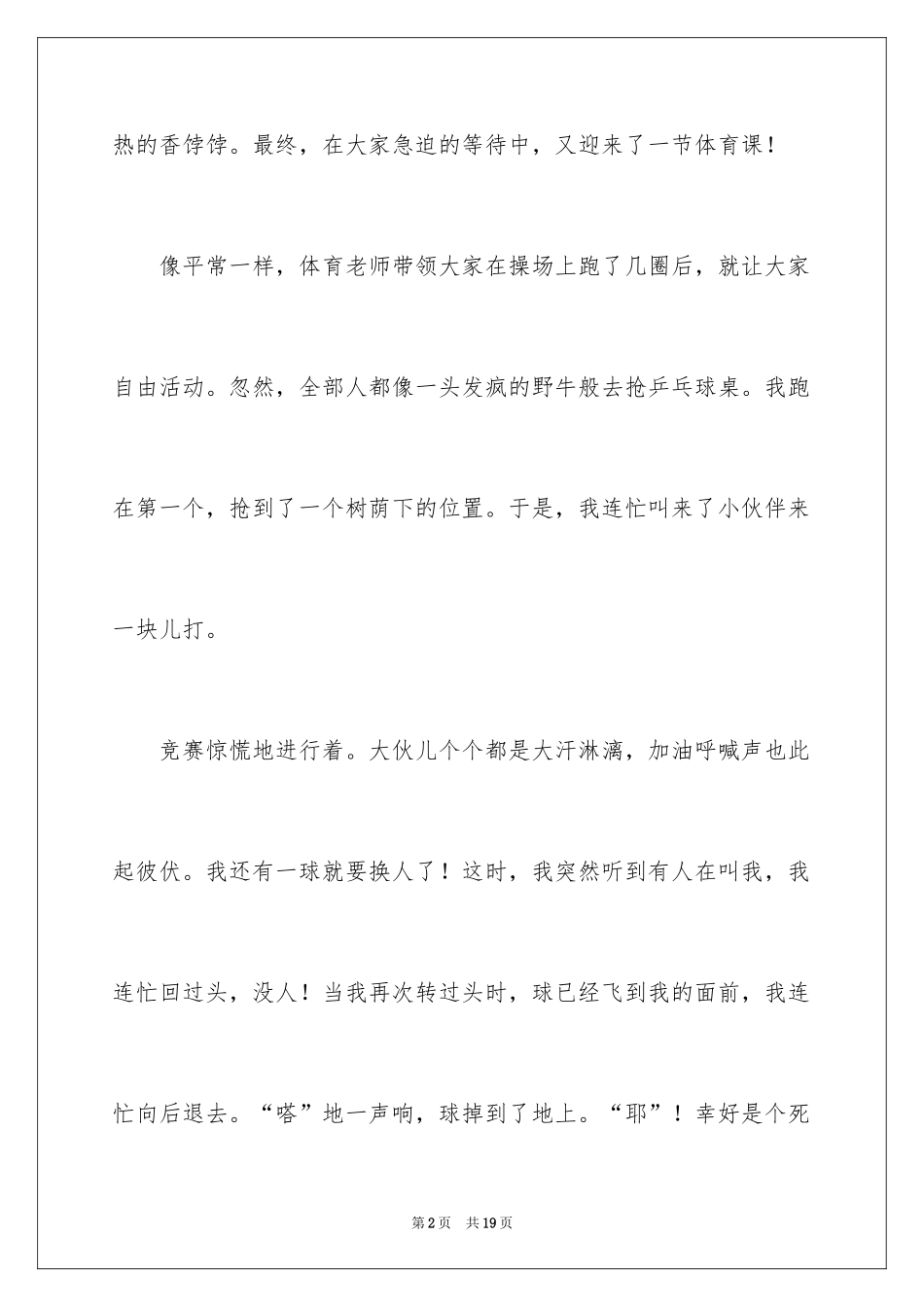 2024乒乓球比赛的作文400字_1_第2页