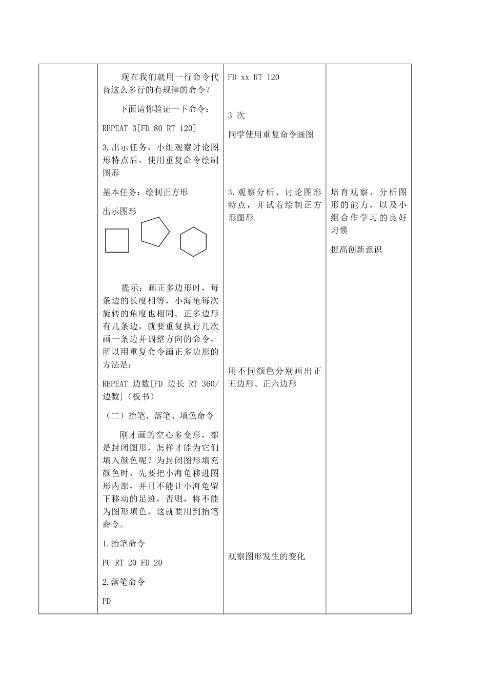 2024-2024年小学信息技术第三册-第16课用重复命令画图(第1课时)教案-北京版_第3页