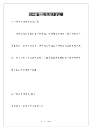 2024五一劳动节演讲稿_1442