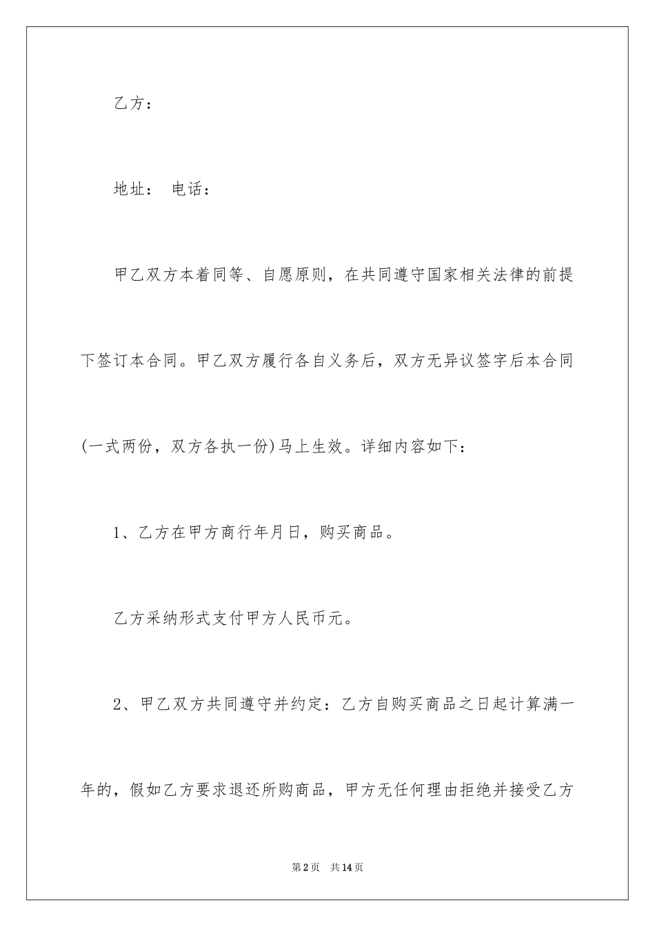 2024买卖物品协议书_第2页