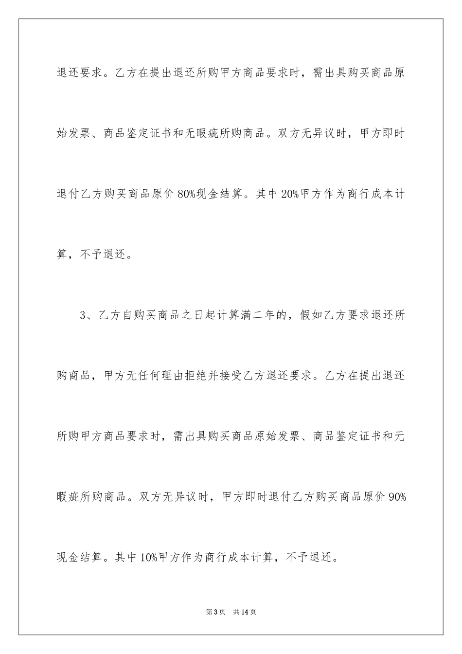 2024买卖物品协议书_第3页