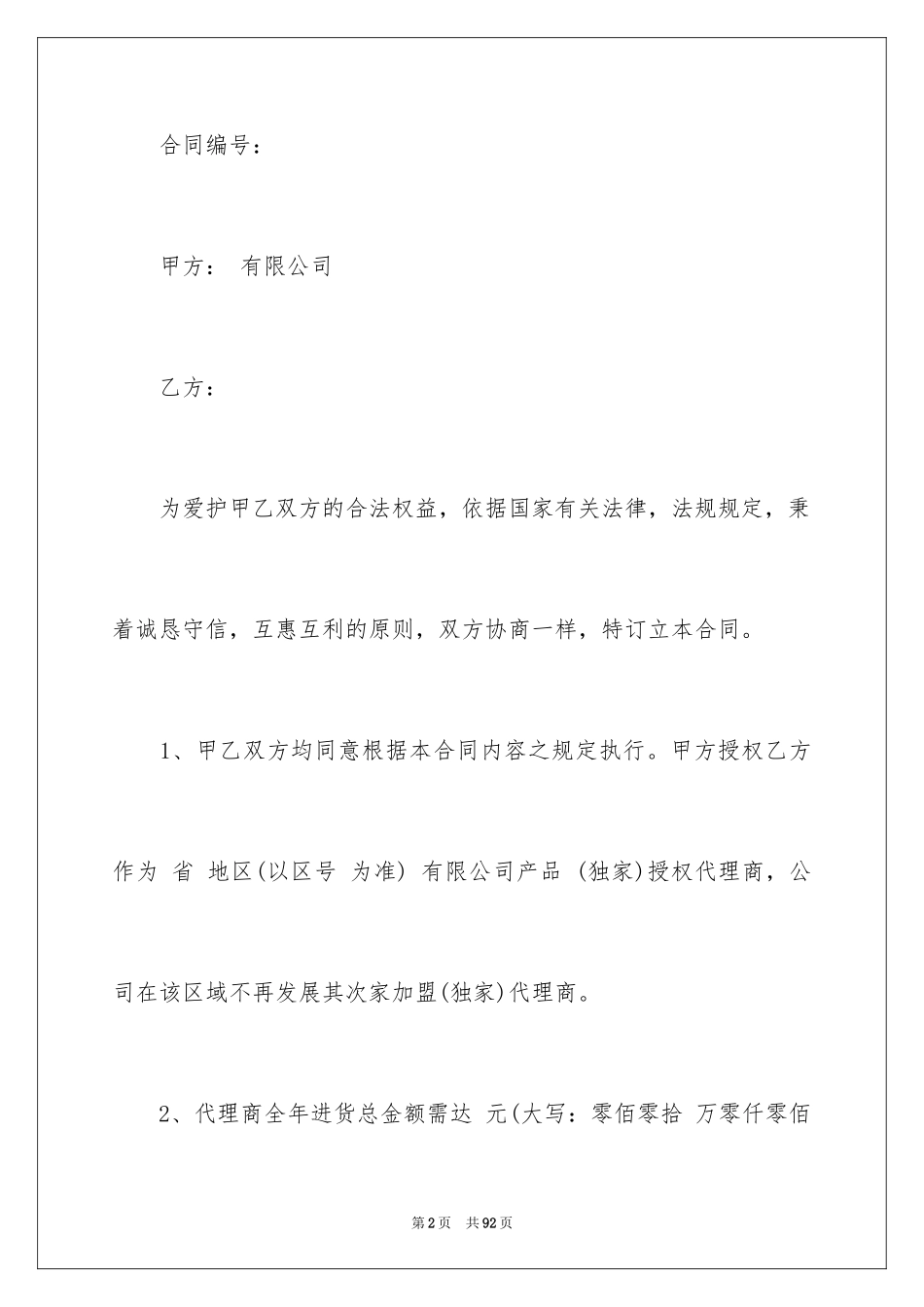 2024产品代理合同_13_第2页