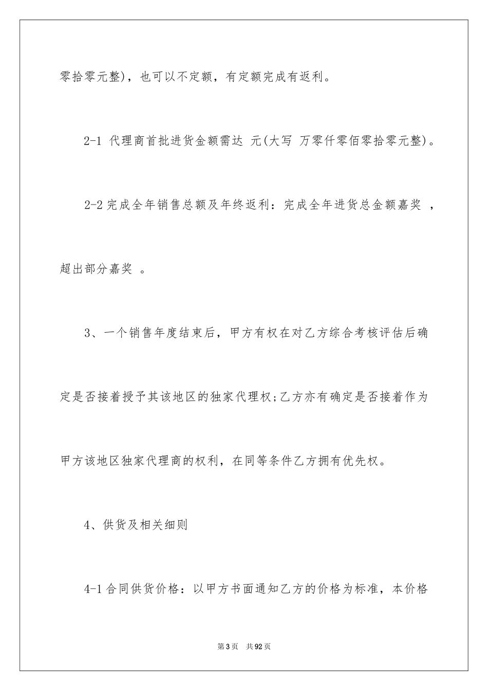 2024产品代理合同_13_第3页