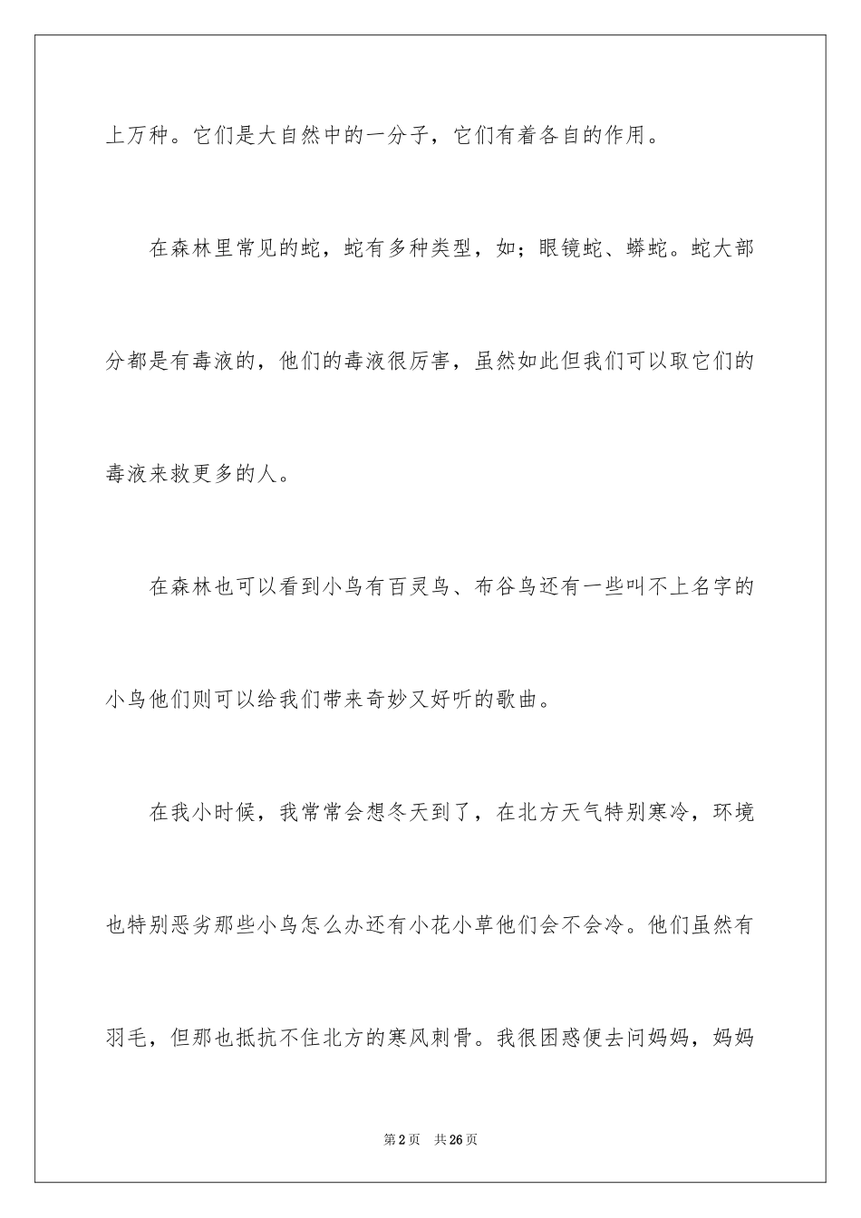 2024体验自然作文_第2页