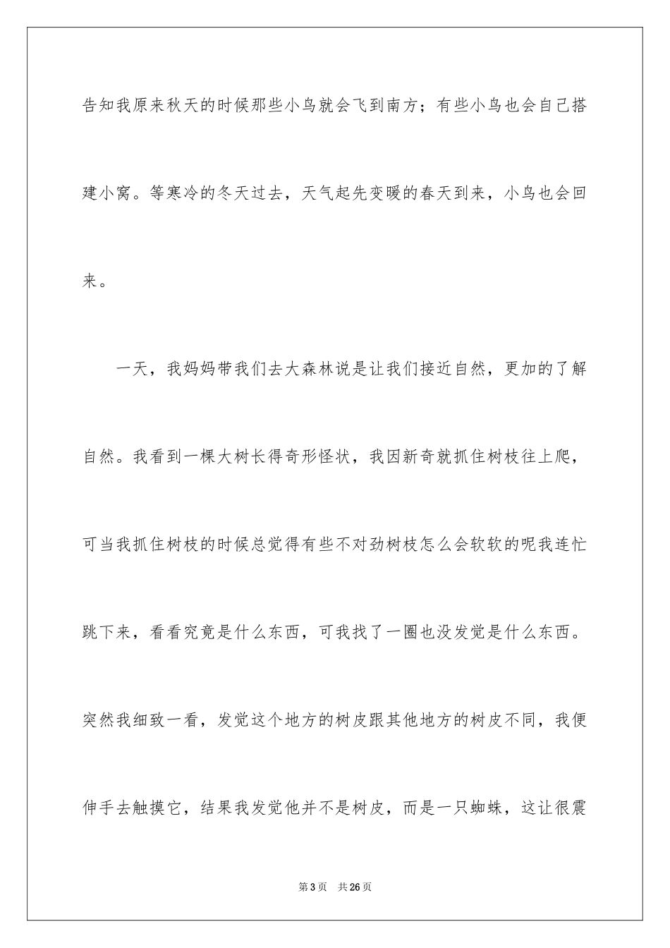 2024体验自然作文_第3页