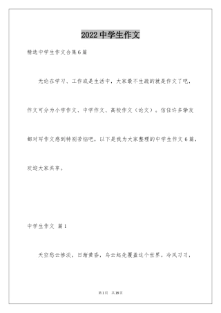 2024中学生作文_20