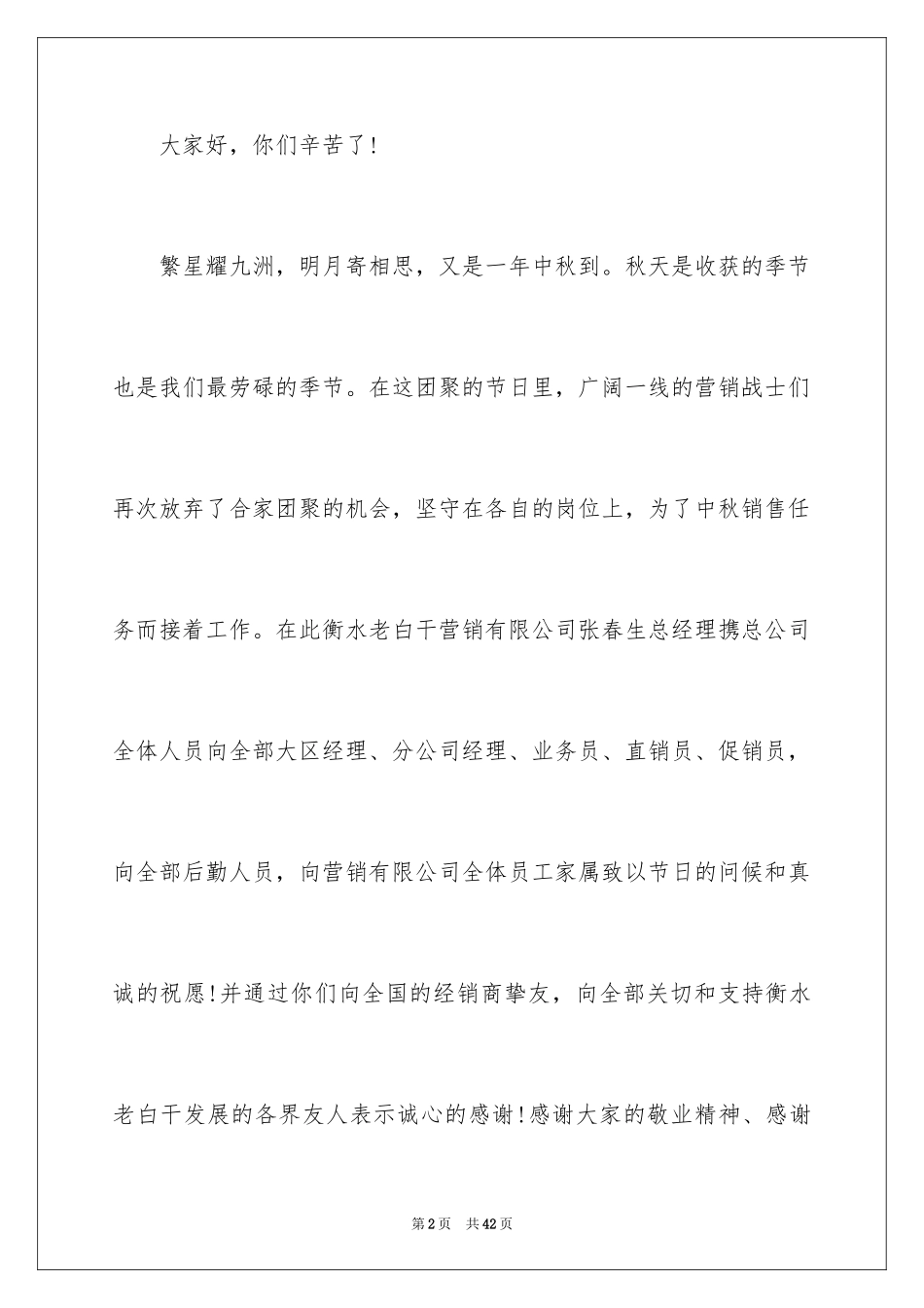 2024中秋节的慰问信_第2页