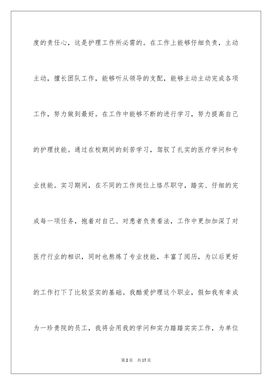 2024个人简历自我评价_111_第2页