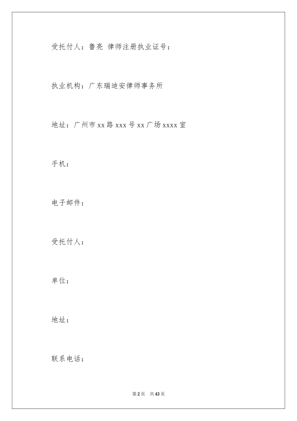 2024个人授权委托书_130_第2页