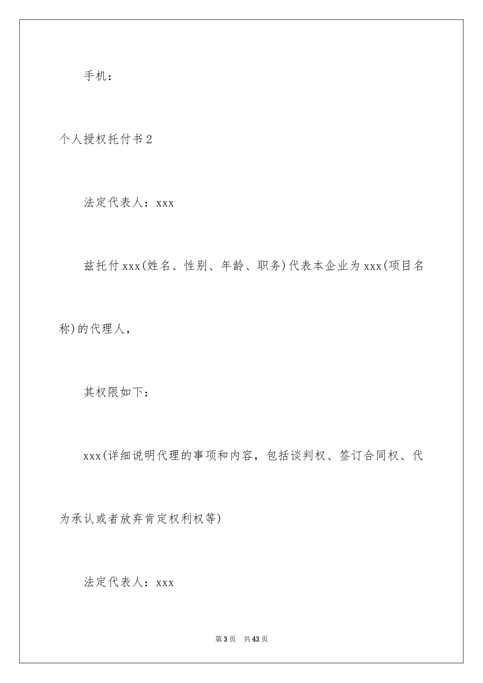 2024个人授权委托书_130_第3页