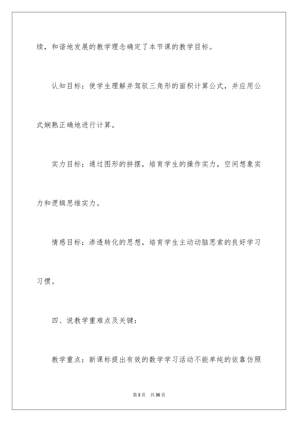 2024五年级数学说课稿_65_第3页