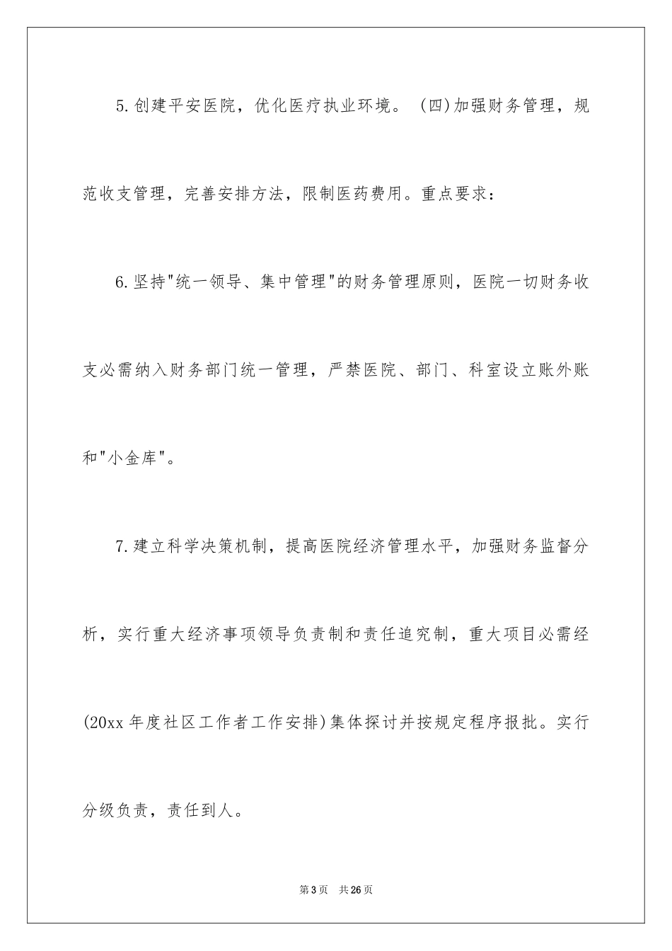 2024临床药师工作计划_11_第3页