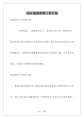 2024临床药师工作计划_11