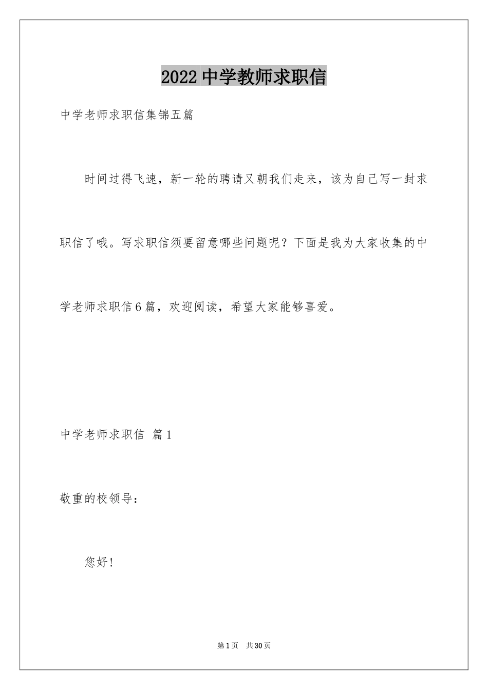 2024中学教师求职信_6_第1页