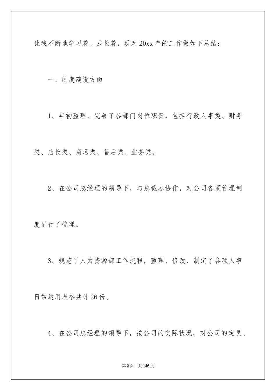 2024人力资源部工作计划_13_第2页